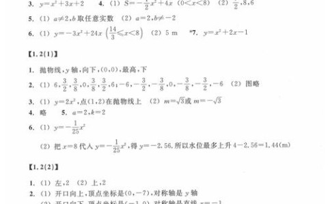 九上数学作业本答案浙教版（九上数学作业本答案浙教版2025 37）