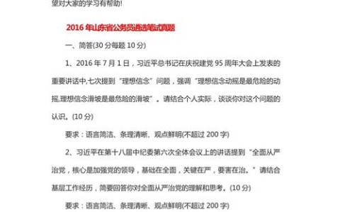 财务岗遴选面试真题（遴选 财务）