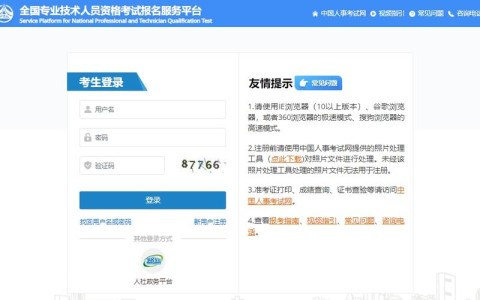 全国自考报名系统入口官网（全国统一自考网报名）