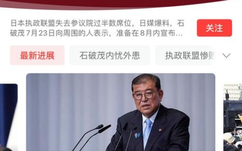 日本首相危机（日本首相回应）