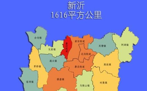 新沂市地图（新沂市地图划分）