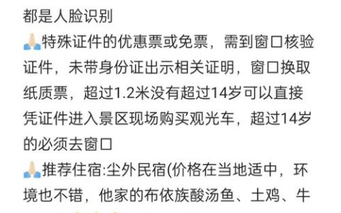 景区免票迎球迷（景区免票活动）