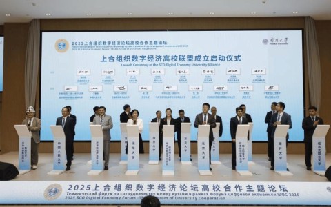 数字经济论坛（中国上海合作组织数字经济论坛）