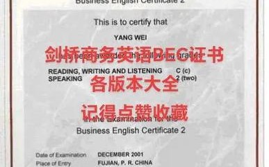 bec商务英语证书（bec商务英语证书有用吗）