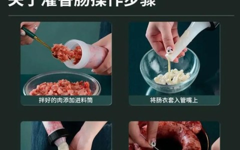 香肠的做法（自己在家灌香肠的做法）