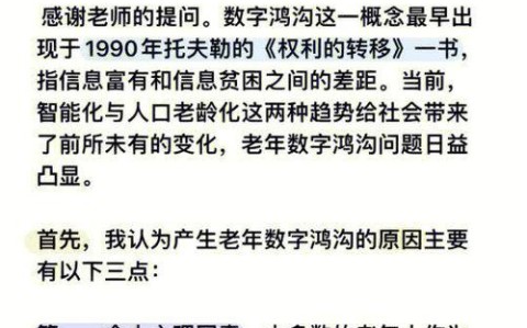 数字鸿沟缩小记（数字鸿沟的解决）