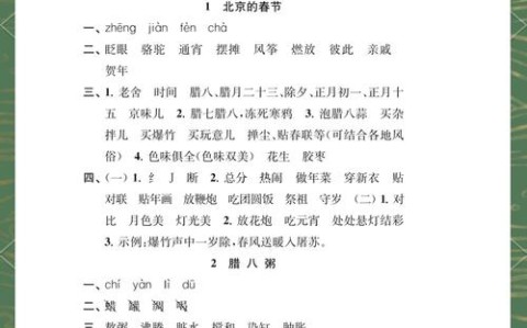 习题答案（六年级上册语文补充习题答案）