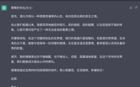 ChatGPT写情书大赛（2020情书大赛）