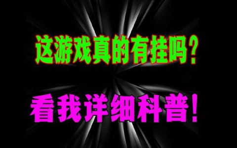 科普实测“福建兄弟十三水有挂吗”详细开挂安装教程