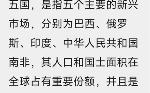 金砖国家扩容进展（金砖国家止）