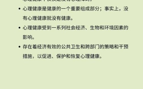 心理健康新趋势（心理健康新理念）