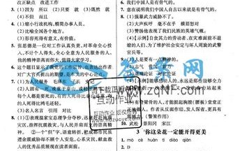 八上语文作业本答案（语文课堂作业本四上答案人教版）