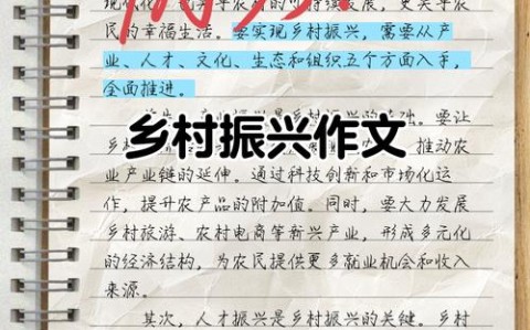 乡村振兴新故事（乡村振兴新故事心得体会）