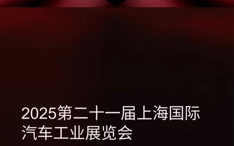 上海国庆车展（上海国际车展几月几号）