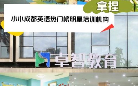 成都英语培训（成都英语培训班）