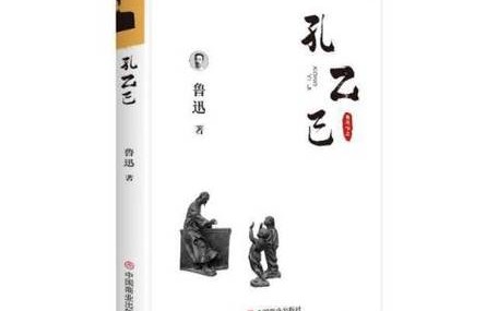 包含孔乙己文学2.0版的词条