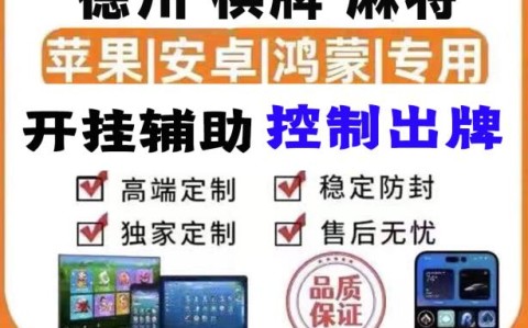 解密一下！情怀麻将万能开挂神器”详细分享开挂脚本