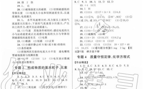 八年级下册科学作业本答案（八年级下册科学作业本答案浙教版）