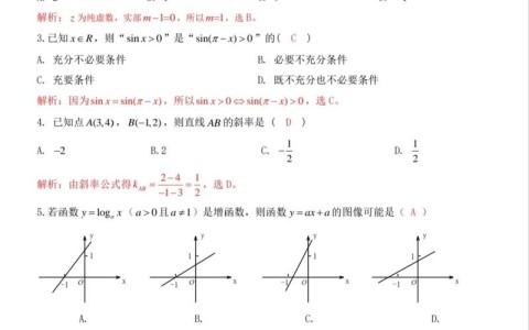 山东会考答案（山东会考答案2025数学）