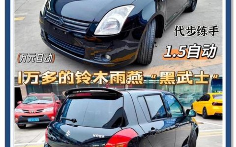 长安铃木汽车报价（长安铃木车型及报价）