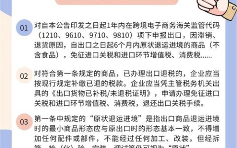跨境电商新规（跨境电商新规有哪些）