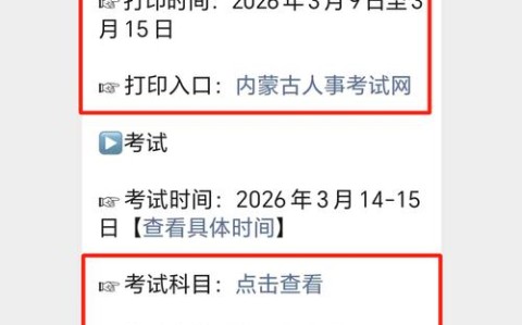 准考证打印入口（2026年省考准考证打印入口）