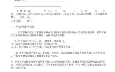 家政服务标准（家政服务标准合同）