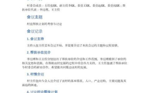 农业农村现代化推进（农业农村现代化推进会议记录）