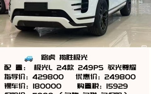 路虎汽车报价（路虎汽车报价大全2025新车报价）
