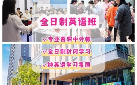 广州学英语（广州学英语的全日制学校）