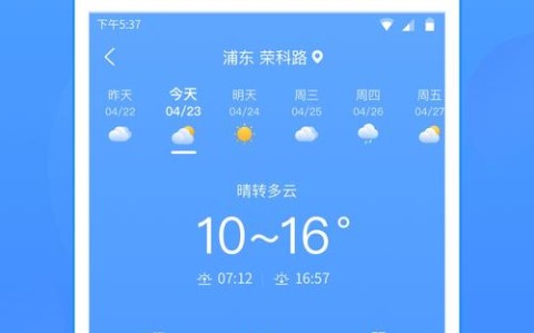 天气预报在线查询（下载天气预报15天当地天气查询）