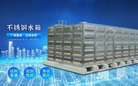上海不锈钢水箱厂（上海不锈钢水箱招投标）