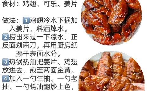 可乐鸡翅的家常做法（可乐鸡翅的家常做法大全）