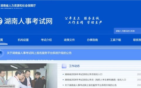 湖南人事考试网（湖南省人力资源考试网官网）