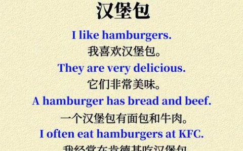 汉堡包的英语（汉堡包的英语复数形式）