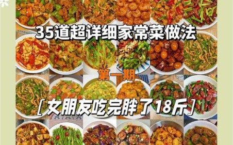 天下美食菜谱与做法（美食天下菜谱视频）
