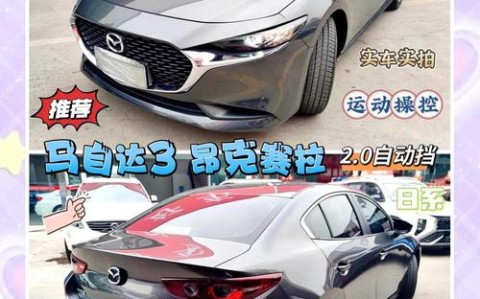 长安马自达汽车报价（长安马自达最新消息）
