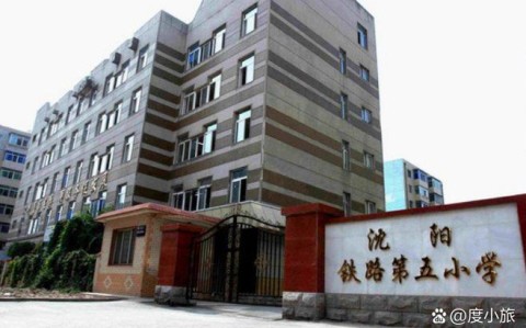 铁路学校都有哪些学校（沈阳铁路学校都有哪些学校）