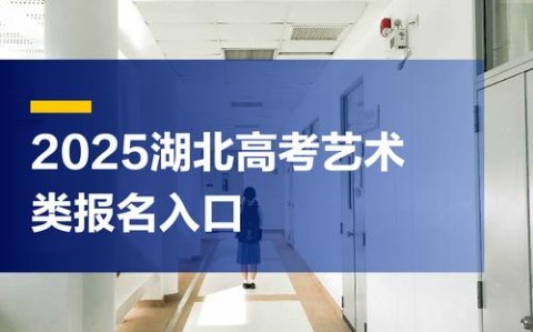 高考报名入口官网（高考报名入口官网登录湖北省）