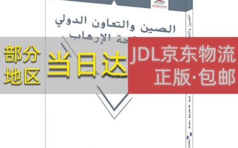 国际反恐合作（国际反恐合作的中国方案）