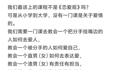 高校开设恋爱学分（高校开设恋爱课程你怎么看）