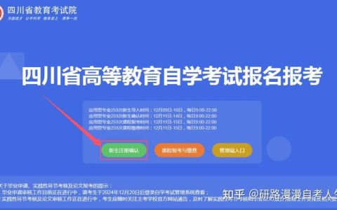四川省教育考试院官网（四川省教育考试院官网自考报名）