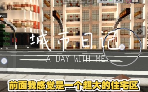 城市更新奇遇记（城市更新活动）