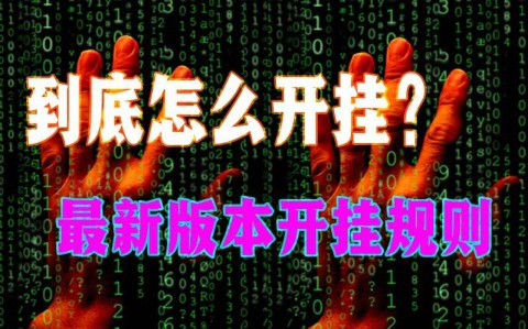 一分钟了解“手机小程序老铁十三水开挂方法怎么赢教程”开挂辅助详细步骤