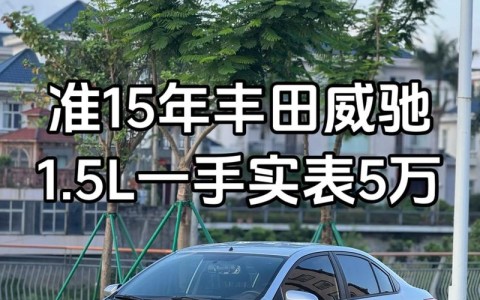 丰田汽车报价及图片（买车咨询留电话）