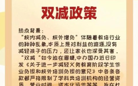 教育双减新现象（教育双减政策的深度报道）