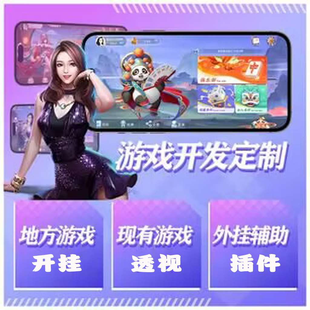 玩家必备“微信小程序麻将开挂通用版”(确实是有挂)知乎 p1