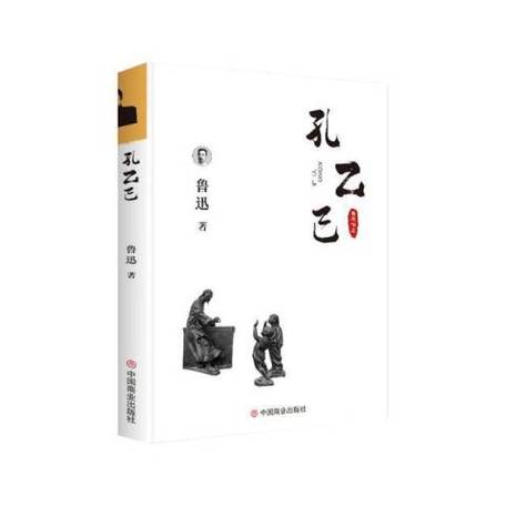 包含孔乙己文学2.0版的词条