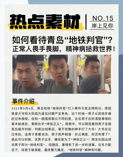 包含地铁判官新变种的词条