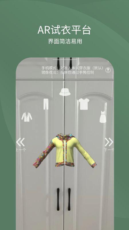 AR试衣间（ar试衣app）